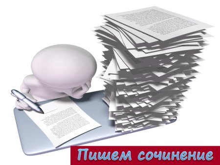 Сочинение картинки