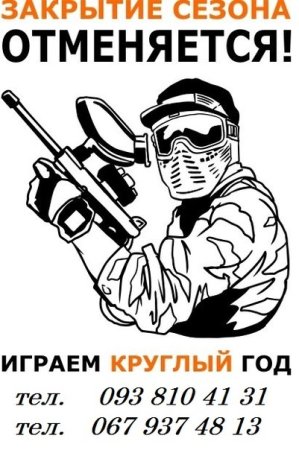 Пейнтбол логотип