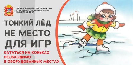 Тонкий лед не место игр