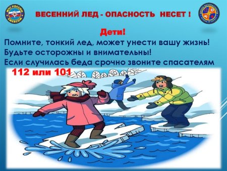 Опасно тонкий лед