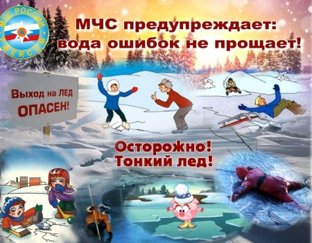 Памятка тонкий лед