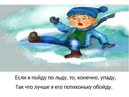 Тонкий лед карикатура