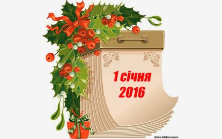 Календарь 31 декабря