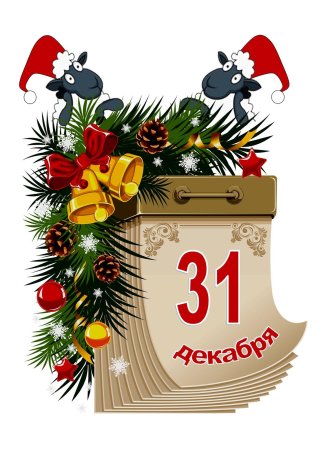 Отрывной календарь