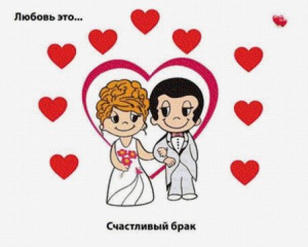 Лав ИС свадьба