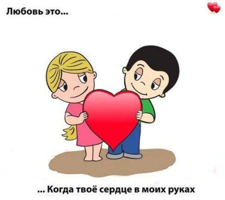 Love is сердце