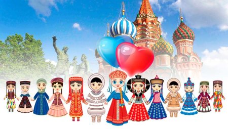 Дружба народов России