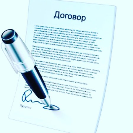 Договор картинка