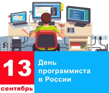 Программист иллюстрация