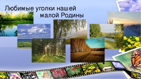 Баннер на тему родной край