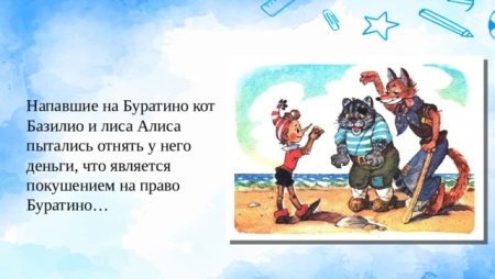Алиса и Базилио из Буратино