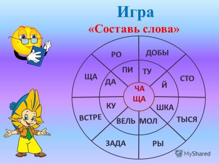 Занимательные задания по русскому языку 2 класс