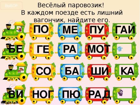 Слоговые Цепочки