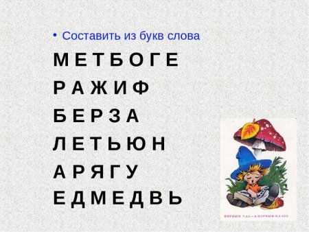 Буквы для составления слов