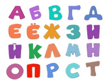 Цветной алфавит