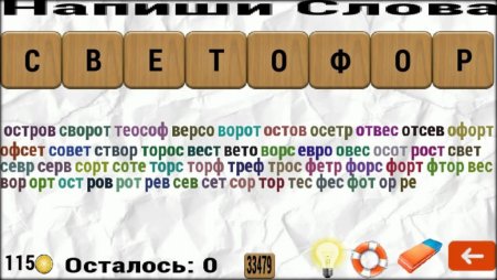 Составь слова из слова