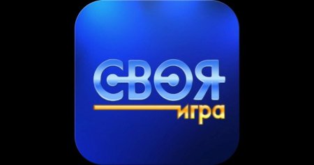 Своя игра презентация
