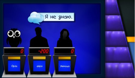 Своя игра по праву