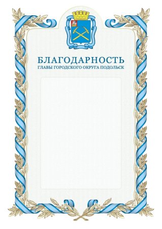 Благодарность шаблон