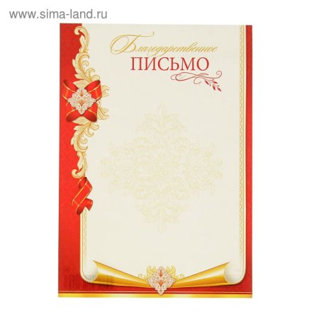 Рамка для благодарственного письма