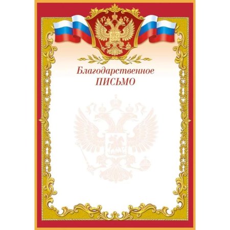 Благодарность с гербом