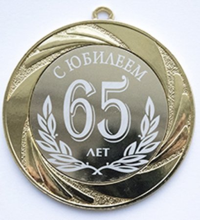 Медаль на 85 лет женщине