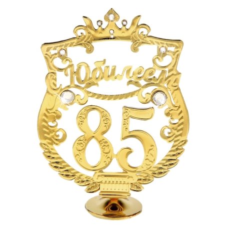 85 Лет юбилей