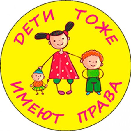 Права ребенка