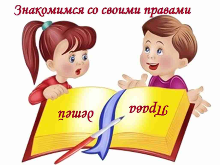 Неделя правовых знаний