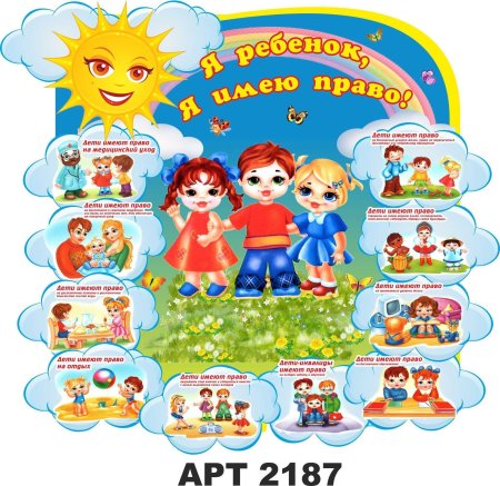 Права ребенка