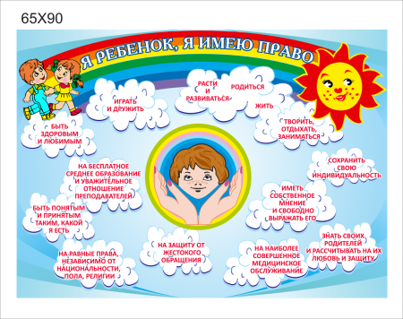 Социальная защита детей
