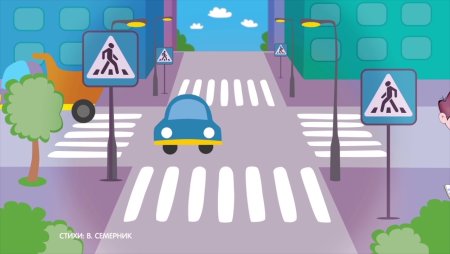 Дорога с пешеходным переходом для детей