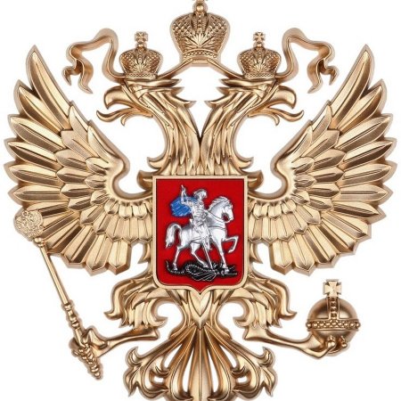 Двуглавый Орел РФ