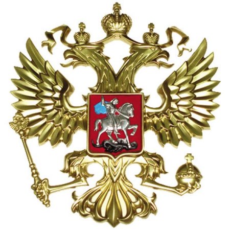 Орёл РФ герб