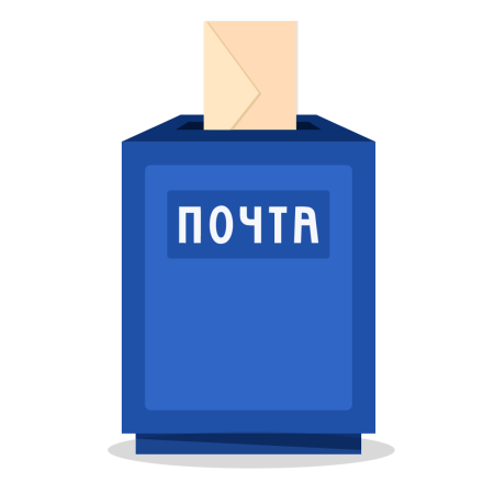 Почта ящик