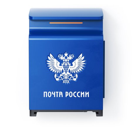 Почтовый ящик почта России