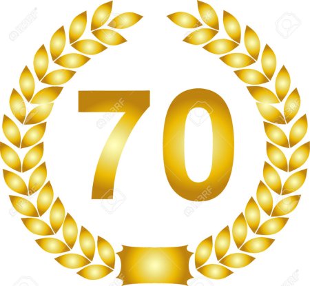 70 Лет золотые цифры