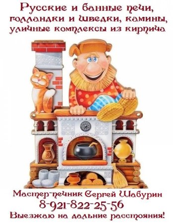 Русская печь иллюстрация