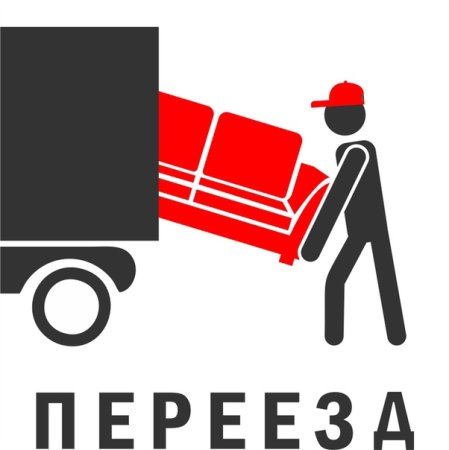 Погрузка и разгрузка грузов