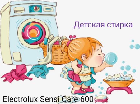 Прачечная мультяшная