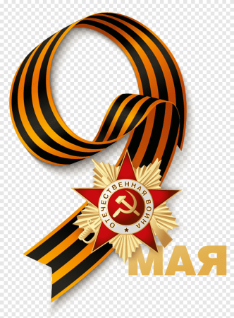 9 Мая надпись