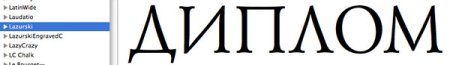 Надпись диплом на прозрачном фоне