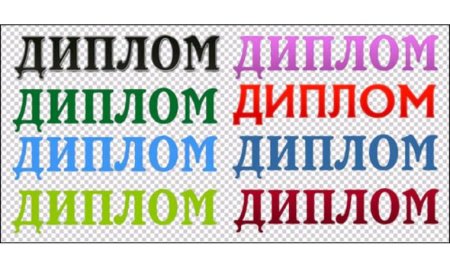 Надпись грамота на прозрачном фоне