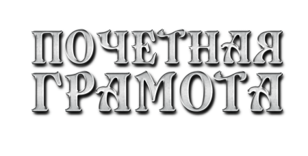 Рамка «диплом»