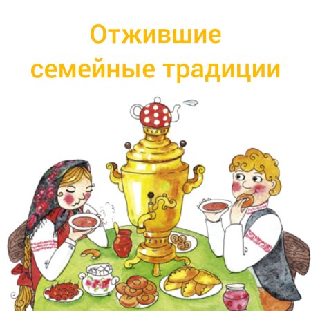 Чаепитие с самоваром дети