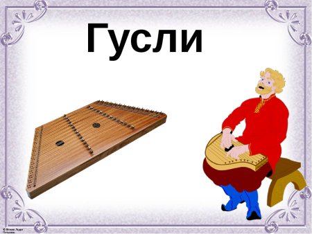 Садко яровчатые гусли