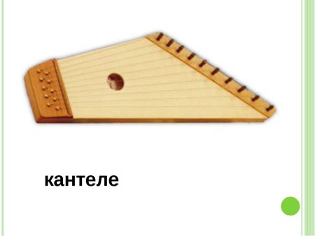 Карельский народный инструмент Кантеле
