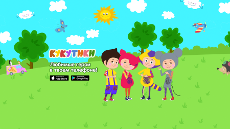 Кукутики герои