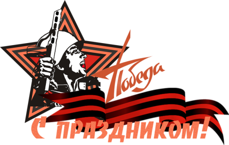 9 Мая на прозрачном фоне