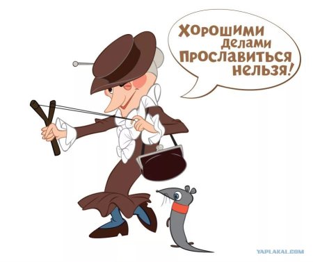 Старуха Шапокляк